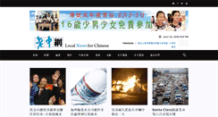 Desktop Screenshot of newsforchinese.com